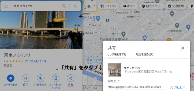 「グーグルマップ（Google Map）」から「店舗URL」を取得する方法について