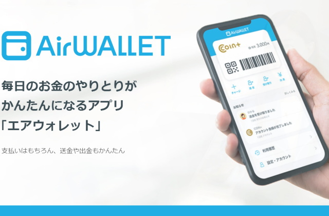 「COIN＋」の利用者向けサイト「エアウォレット」も登場！