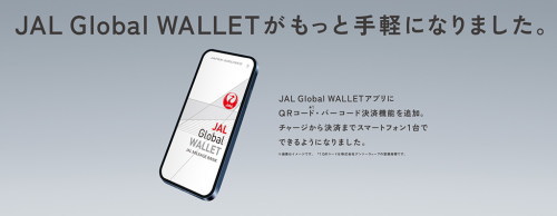 「JAL Pay（ジャルペイ）」とは？