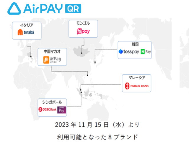「Alipay+」で「Naver Pay（ネイバーペイ）」等新たにインバウンド向け決済が増えました！