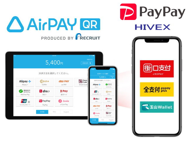 「Airペイ QR」導入で台湾向け決済サービス「HIVEX（ハイベックス）」も対応可能に！