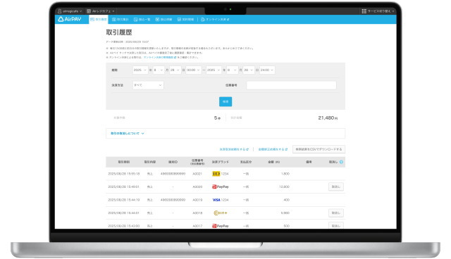 「Airペイ管理画面」で「全ての決済取引履歴」や「振込情報」の確認が可能に！
