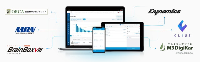 「スマレジ」は「各種レセコン・電子カルテ」と連携が可能！