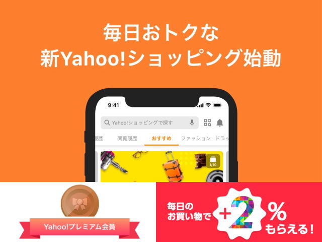 「Yahoo!プレミアム会員」なら新しい「Yahoo!ショッピング」で毎日「最大7%」貯まる！