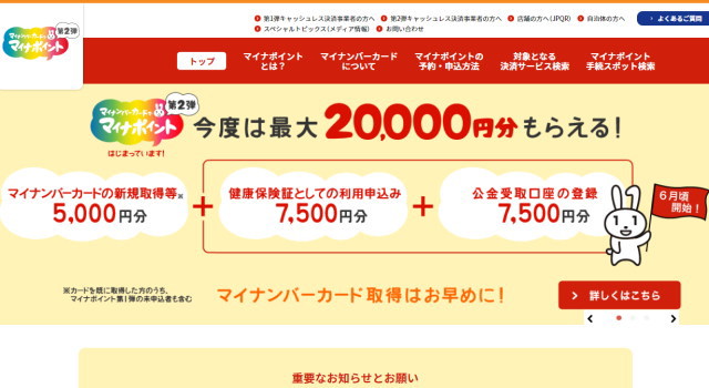 2022年6月開始予定！マイナポイント第2弾で「最大20,000円分」もらえる！！