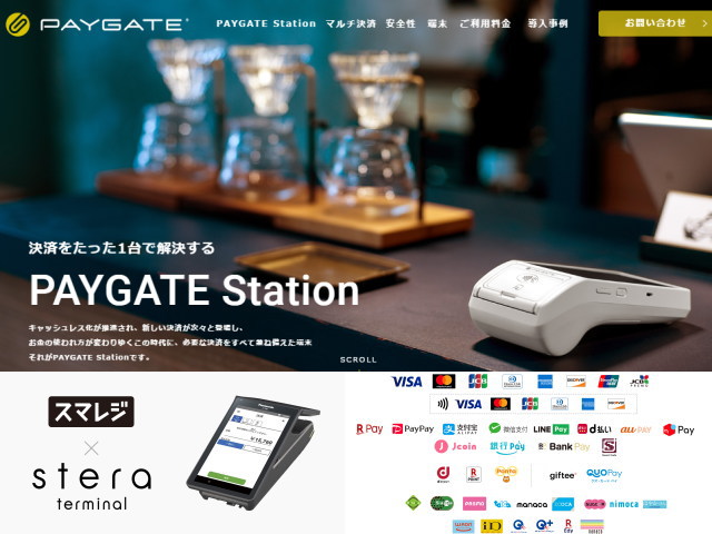 「スマレジ」で決済端末「stera」との連携が可能に！5月からは「PAYGATE」も対応開始！！