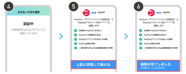 「PayPay支払い」の追加方法について