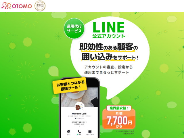 LINE公式アカウントの設定から運用までの代行サービス「OTOMO LINE」！