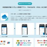Paygate Interface paygate-pos | SECOND-BIZ.WORKのおすすめ情報Blog