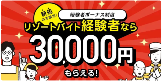 「対象者」や「適用条件」他「ボーナス制度」の詳細について