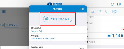 スマレジで免税販売をする（Visit Japan Webをご活用ください！）