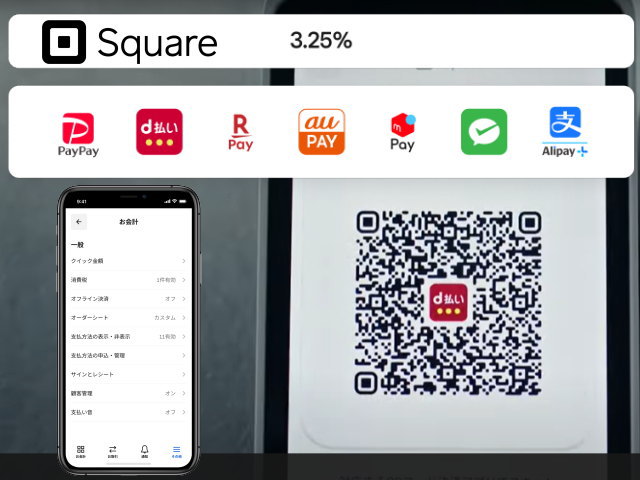スマホを「QRコード決済」が受付出来る「無料の決済端末」に出来るサービス！