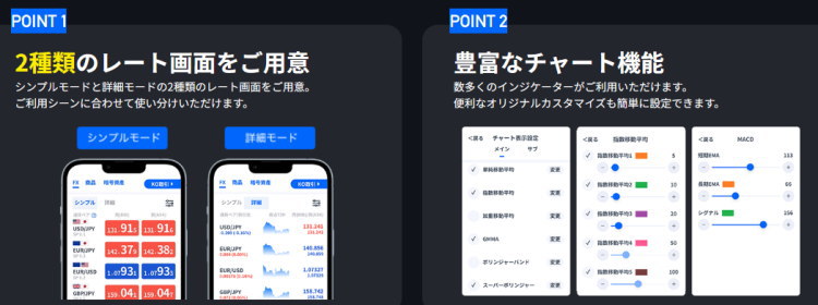 「スマホアプリ版」の「取引ツール」も「シンプル」で「便利」！