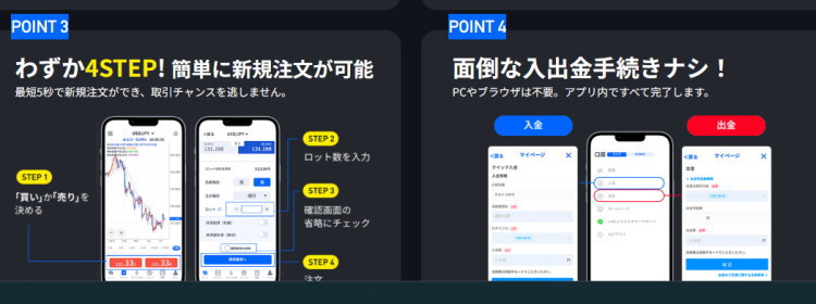 「スマホアプリ版」の「取引ツール」も「シンプル」で「便利」！