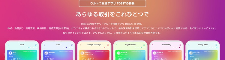 「TOSSY（トッシー）」とは？