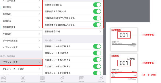 「スマレジ」の「引換券発行機能」とは?
